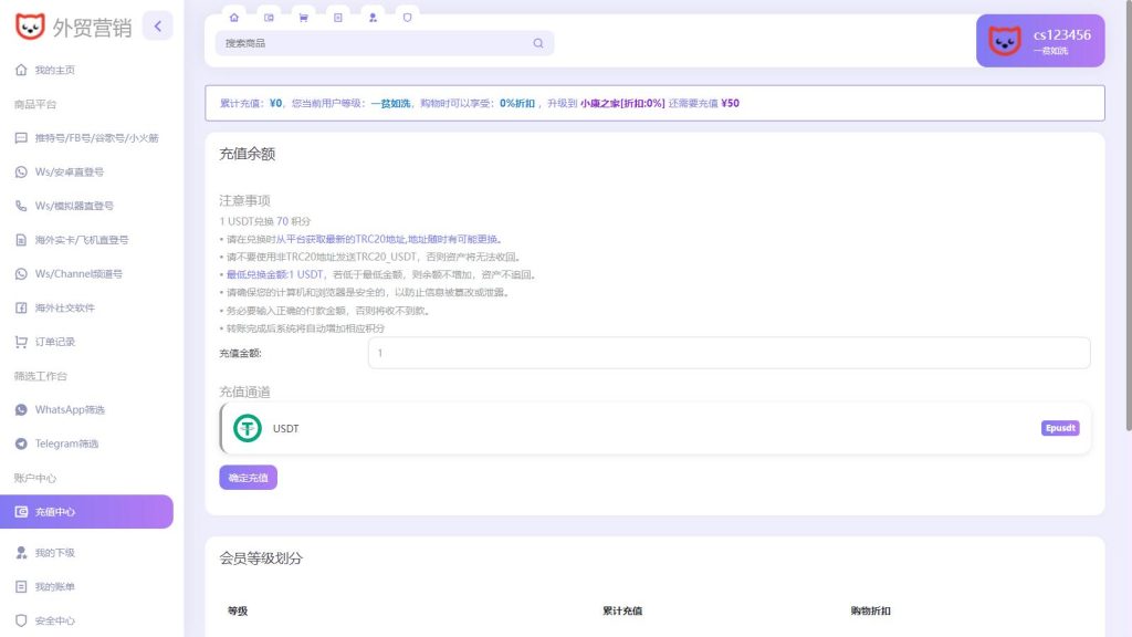 图片[2]-Ws/Tg外贸营销平台 WhatsApp/Telegram筛选资源卡密售卖商城源码 支持对接ustd收款接口-拾光资源网