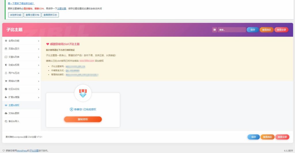 11月最新版Zibll子比主题7.5.1绕授权开心版源码子比主题破解版WordPress主题模板附授权接口及主题包-拾光资源网