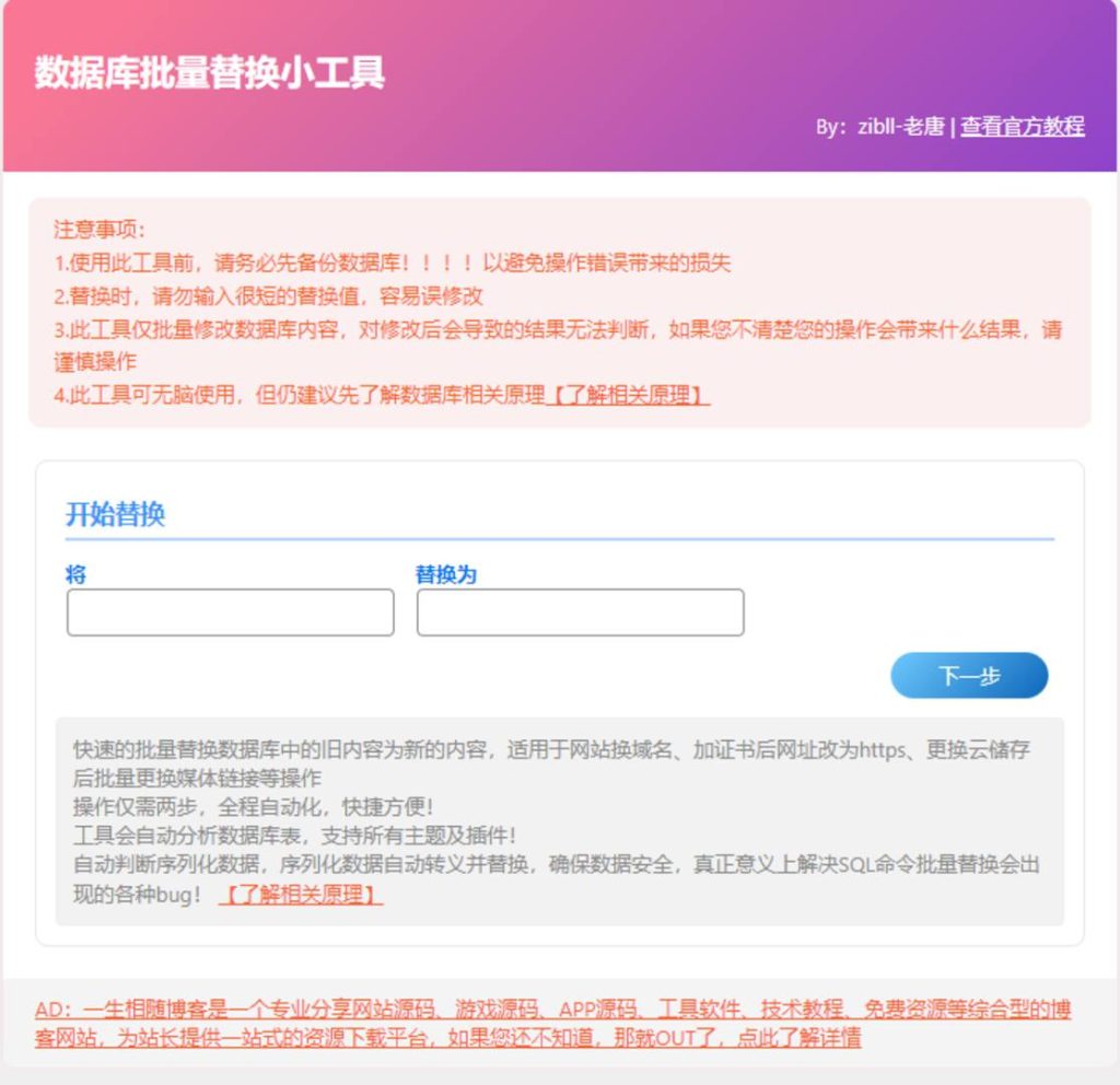 WordPress插件 数据库批量替换插件支持一键替换域名-拾光资源网