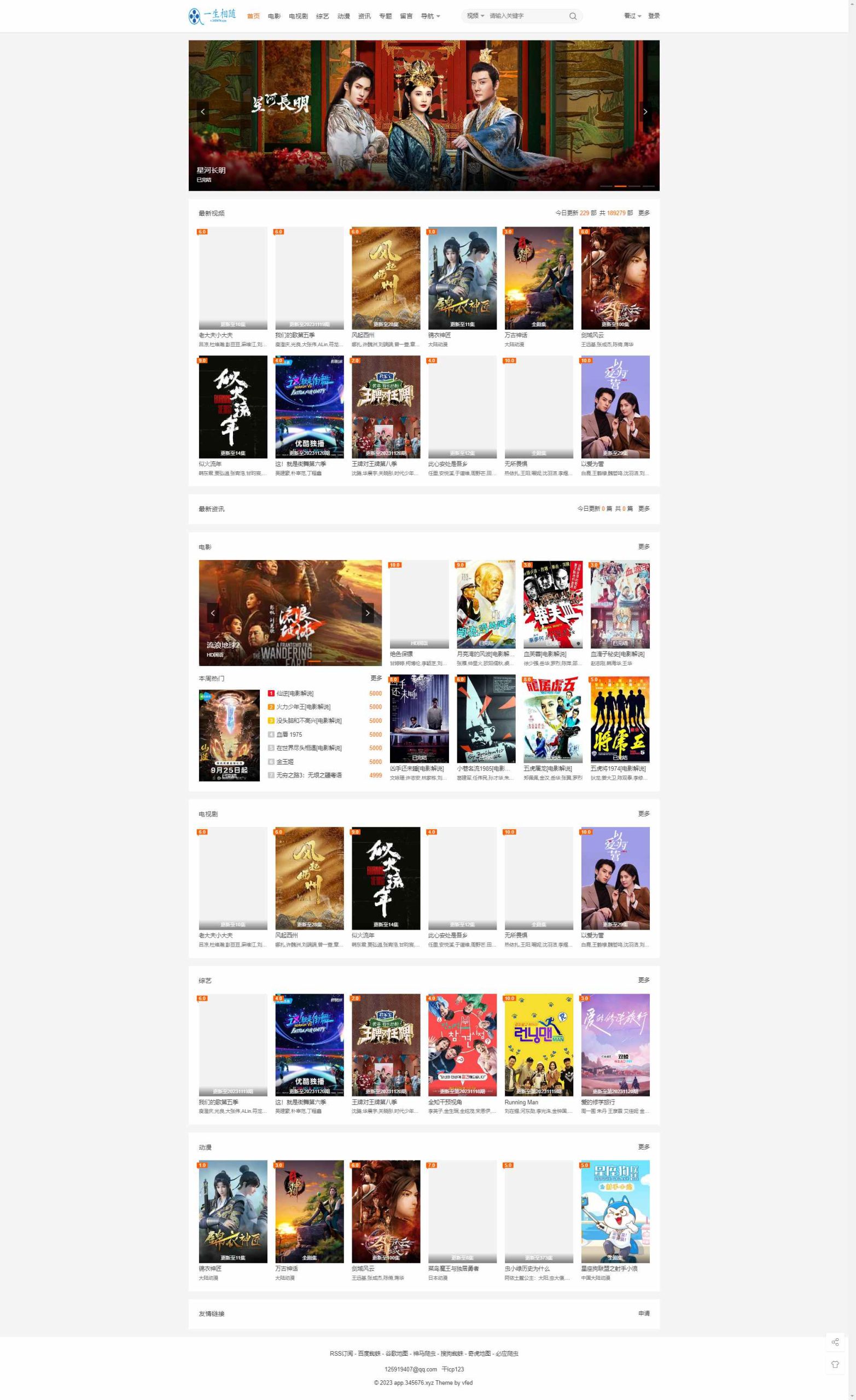自适应苹果cms模板vfed大橙子模板3.1.6去授权版 已经去除前端后门-拾光资源网