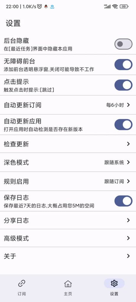 安卓端超级跳过广告APP 搞快点v1.5.1 屏蔽广告APP 支持679款APP及1441个过滤规则-拾光资源网