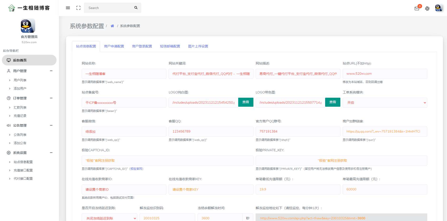 图片[4]-2023全新第三方API代付系统源码 充值接口集成支付宝/QQ/微信/易支付/码支付/微付-拾光资源网