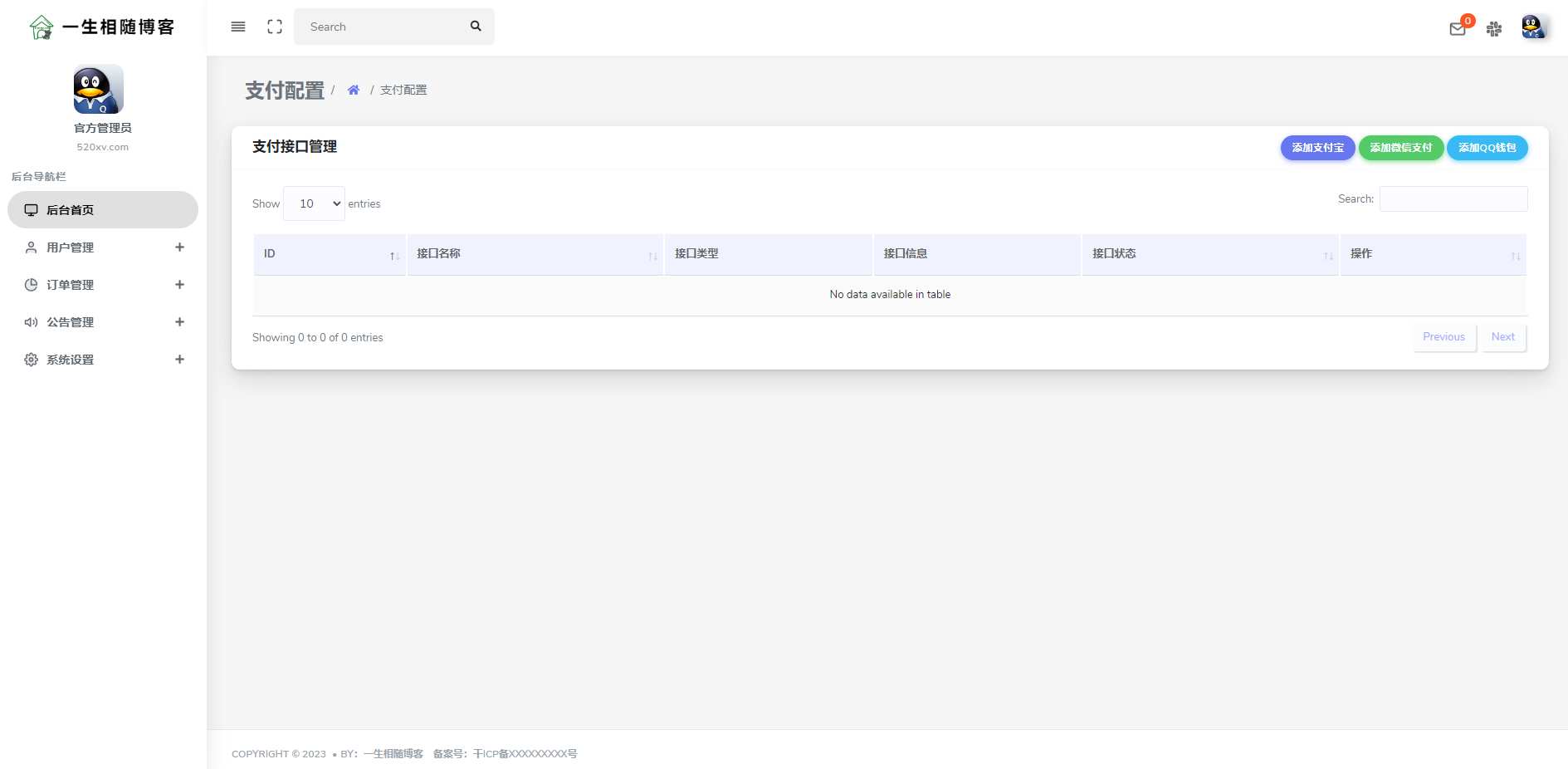 图片[3]-2023全新第三方API代付系统源码 充值接口集成支付宝/QQ/微信/易支付/码支付/微付-拾光资源网