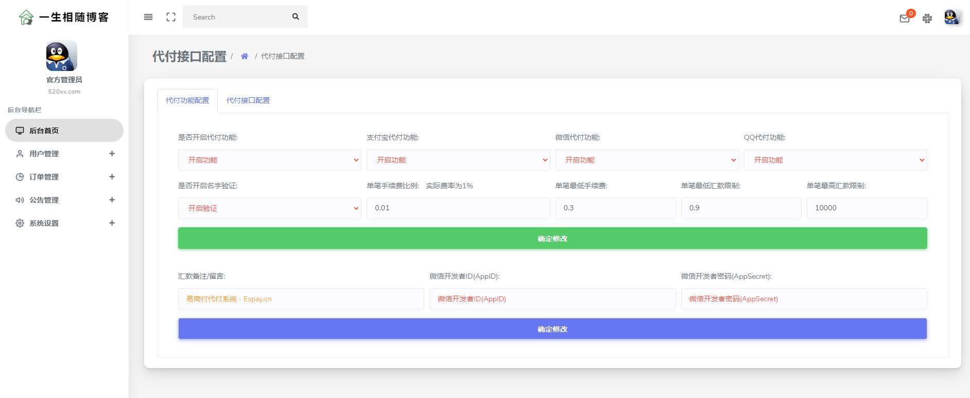 图片[2]-2023全新第三方API代付系统源码 充值接口集成支付宝/QQ/微信/易支付/码支付/微付-拾光资源网