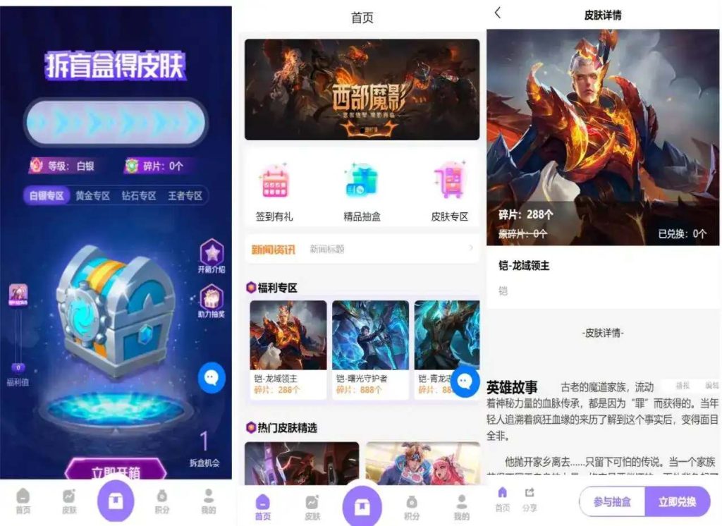 图片[2]-全新二开王者荣耀皮肤抽奖系统源码 游戏抽奖盲盒商城支持生成H5及APP完美运营版-拾光资源网