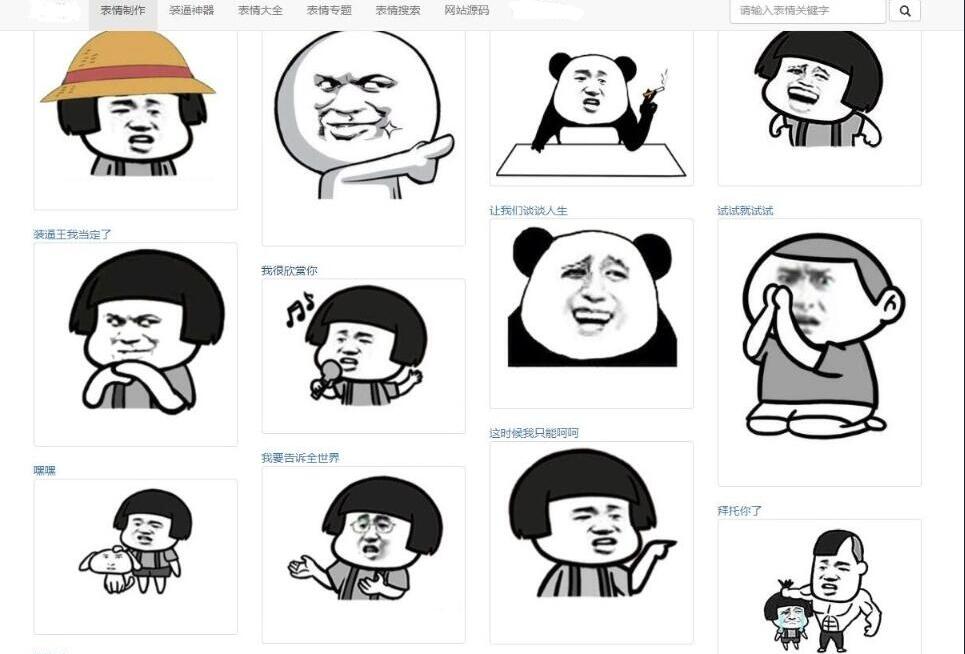 熊猫头表情在线生成源码 熊猫头图片斗图在线制作生成系统-拾光资源网