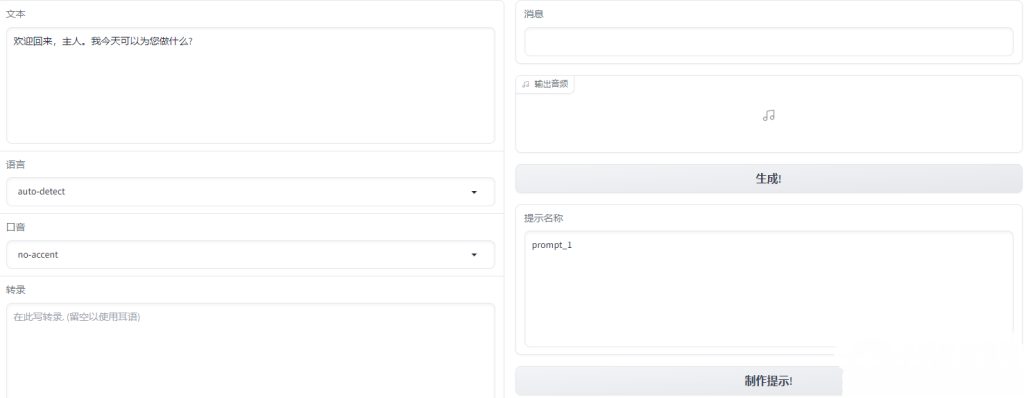 最新VALL_E_X语音克隆包括6款模型完整版-拾光资源网
