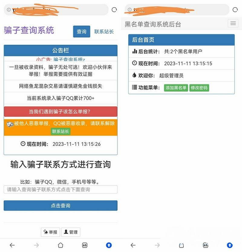 最新骗子举报查询系统源码 骗子拉黑免费网站源码-拾光资源网
