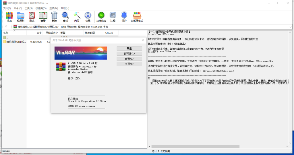 最新版Windows经典解压缩软件WinRAR破解版v7.00 beta 1烈火汉化去广告已注册版-拾光资源网