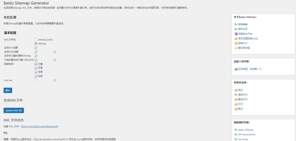 WordPress站点地图插件网站生成(html和xml)地图插件-Baidu Sitemap Generator-拾光资源网