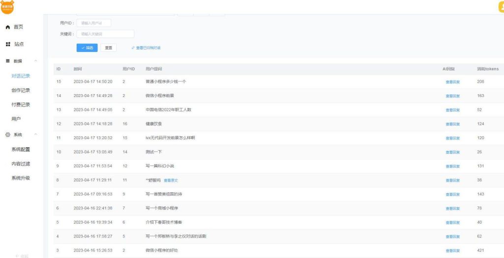 图片[3]-最新小狐狸AI付费ChatGPT系统源码v2.4.9破解版免授权可多开独立版 支持微信公众号/H5/小程序 已对接国内主流AI系统-拾光资源网