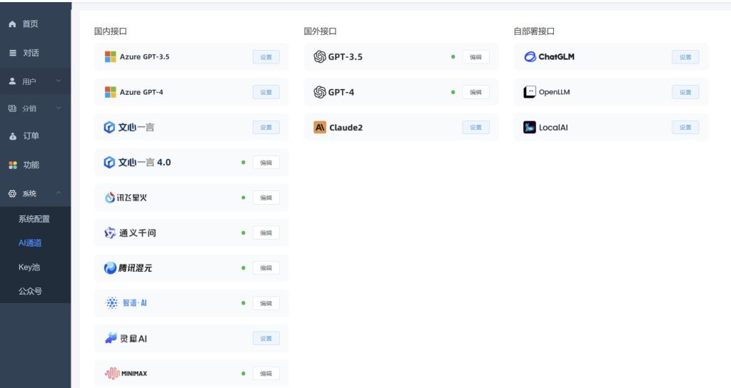 小狐狸AI付费ChatGPT系统v2.7.2免授权版源码 可多开独立版 支持微信公众号/H5/小程序 已对接国内主流AI系统-拾光资源网