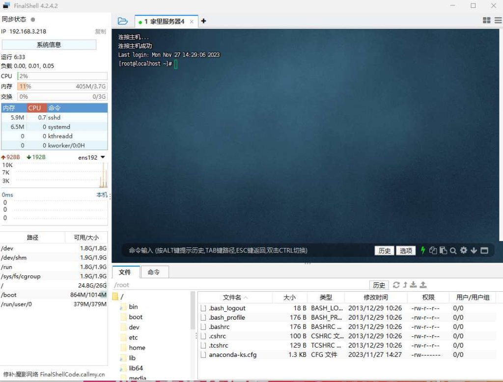 SSH工具 FinalShell破解版 v4.2.4.2 中文专业版免登陆免注册解锁高级绿色版-拾光资源网