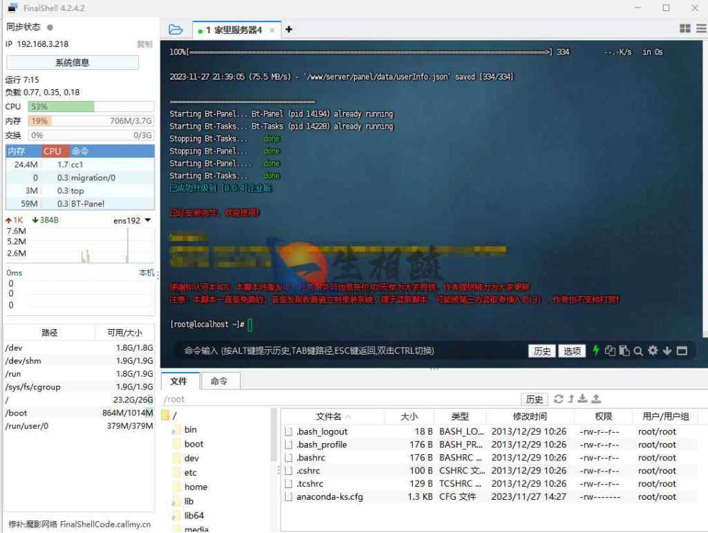 图片[2]-2025最新Linux宝塔面板破解版V9.5.0企业版升级脚本开心版一键脚本 附官方一键安装脚本-拾光资源网