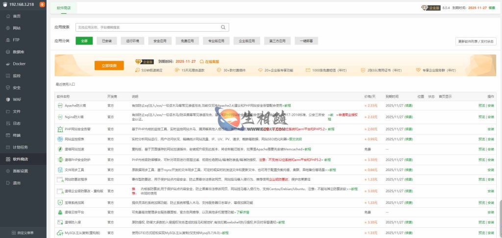 图片[3]-2025最新Linux宝塔面板破解版V9.5.0企业版升级脚本开心版一键脚本 附官方一键安装脚本-拾光资源网