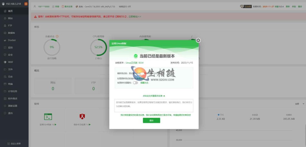 2025最新Linux宝塔面板破解版V9.5.0企业版升级脚本开心版一键脚本 附官方一键安装脚本-拾光资源网