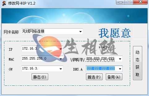 电脑端IP地址修改神器-拾光资源网