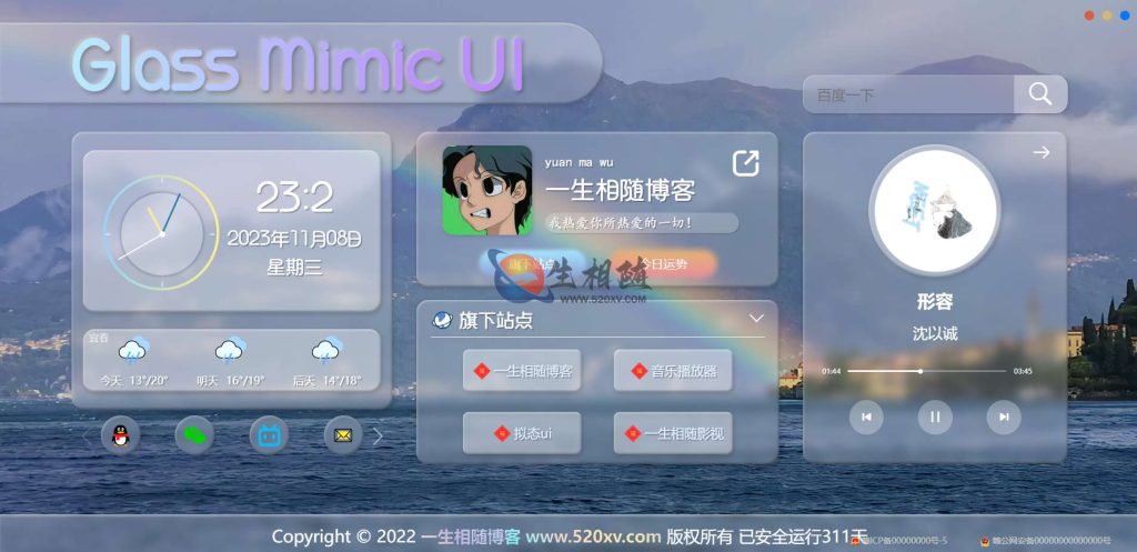 漂亮精美拟态UI个人主页html源码毛玻璃个人网站源码-拾光资源网