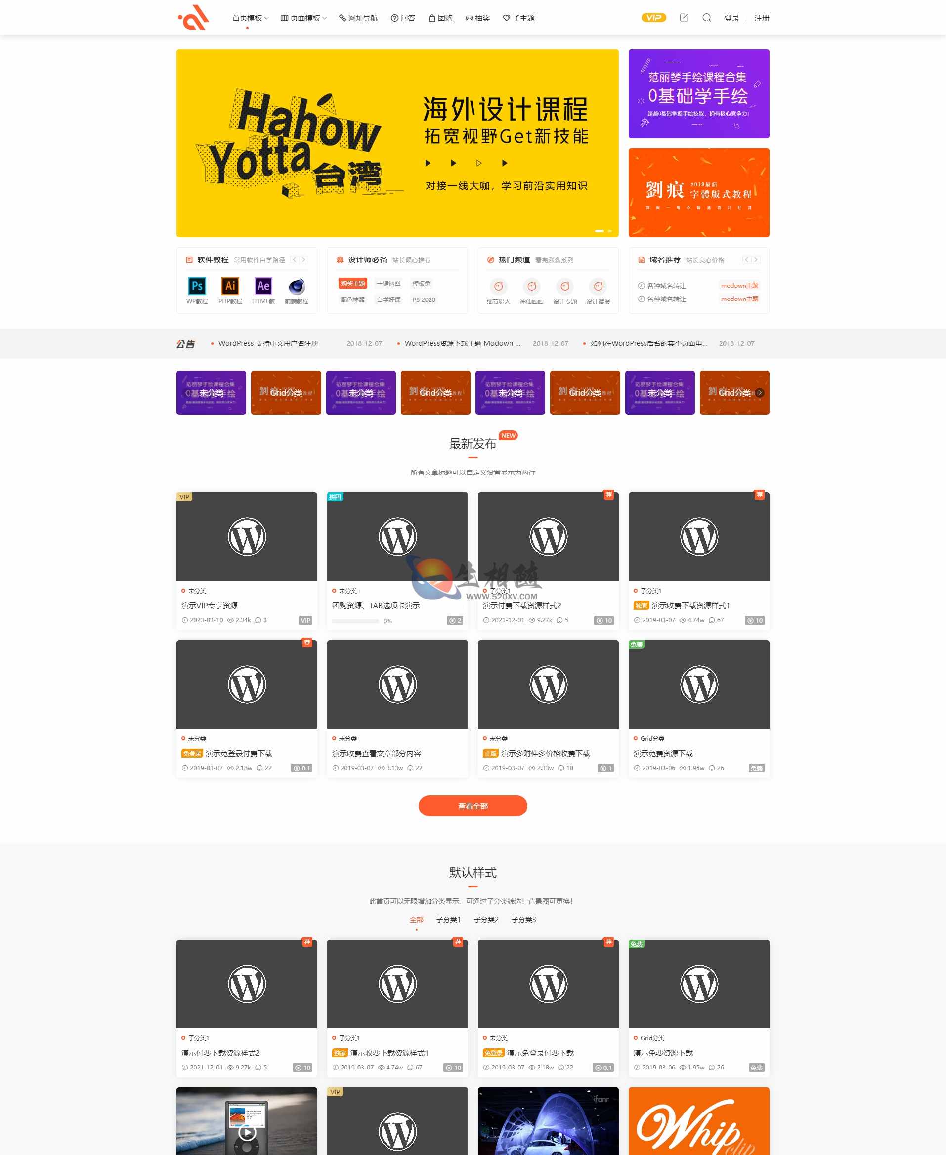 超火资源付费类主题Modown V8.81开心版 资源付费下载/付费阅读/付费视频WordPress主题 附Erphpdown会员插件破解版-拾光资源网