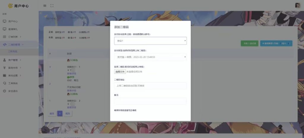 图片[4]-Mycode码支付系统源码免授权版 个人免签约支付系统支持QQ支付宝免挂带店员工具-拾光资源网