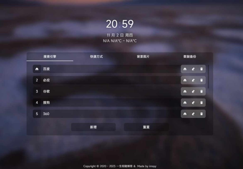 图片[3]-一款开源简洁且漂亮滴个人导航页源码 支持首页指定搜索引擎/自定义书签/自动切换高清壁纸-拾光资源网