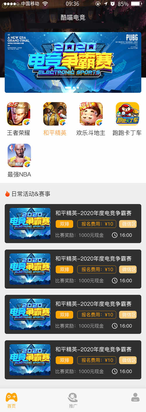 游戏娱乐平台管理系统掌趣电竟系统源码 支持比赛报名/名次奖励/门票商城/会员系统/代理推广等功能-拾光资源网