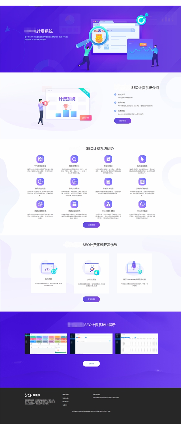 价值4000元的SEO优化计费系统源码SEO按天扣费/按效果计费整站源码-拾光资源网
