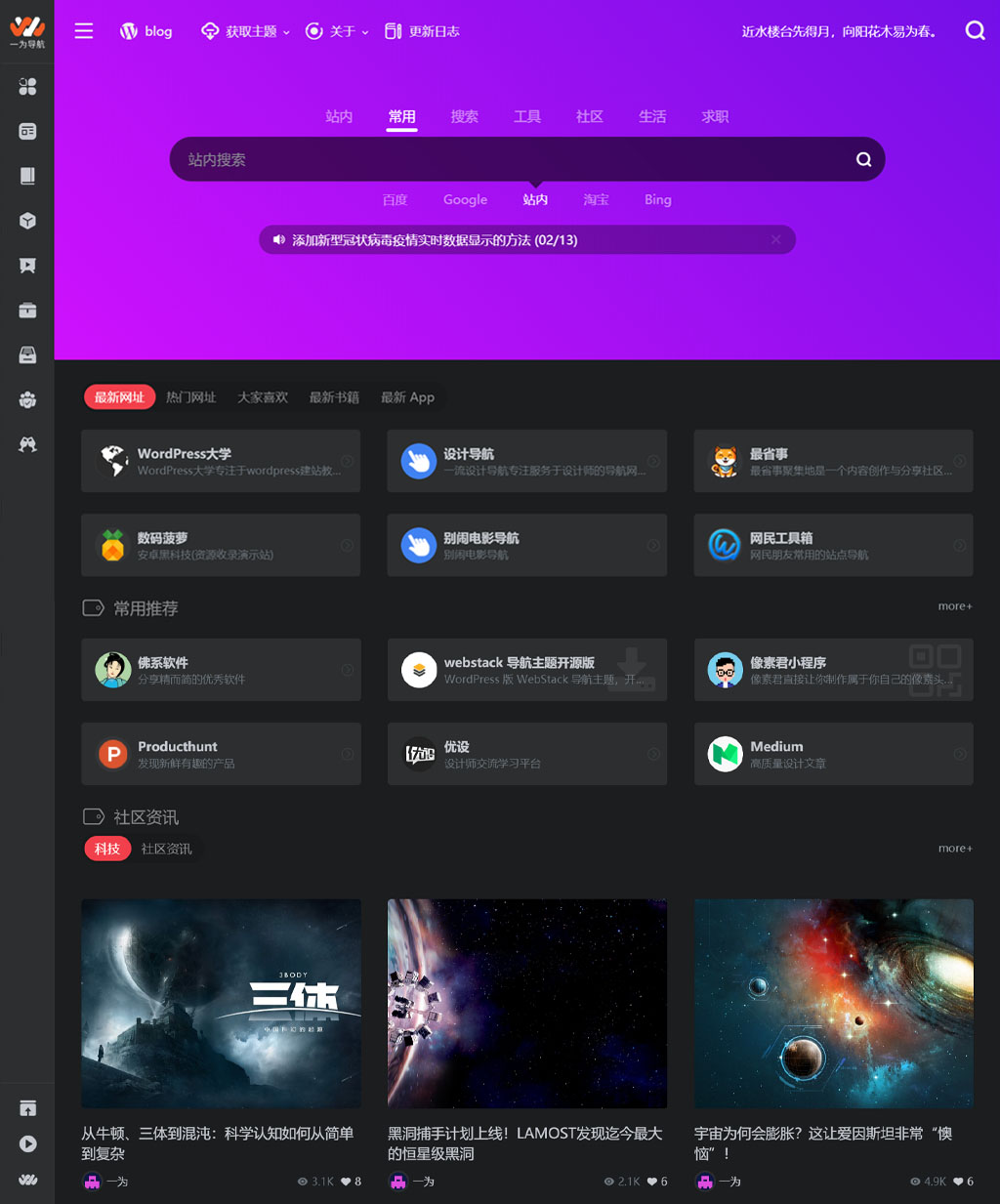 OneNav一为主题V4.0510破解版 wordpress导航主题开心版附授权接口和主题包-拾光资源网