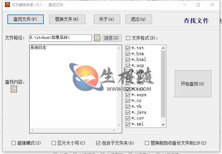 源码修改游戏修改等必备神器文本批量替换神器文本替换专家破解版v5.1-拾光资源网