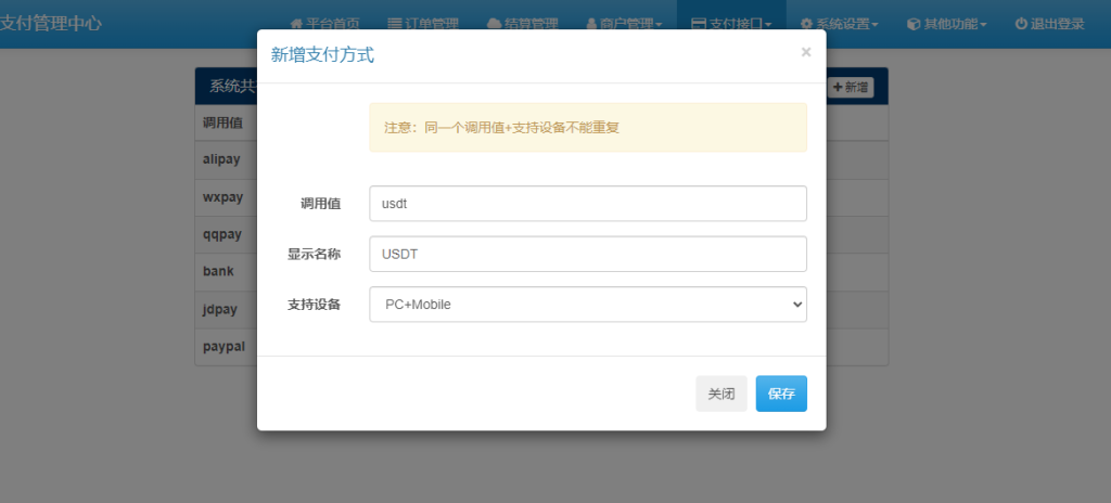 彩虹易支付USDT插件支持USDT-TRC20支付收款插件附安装教程-拾光资源网