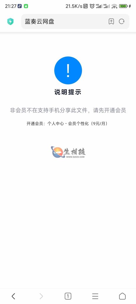 蓝奏云apk等文件手机端非会员解除下载限制教程-拾光资源网