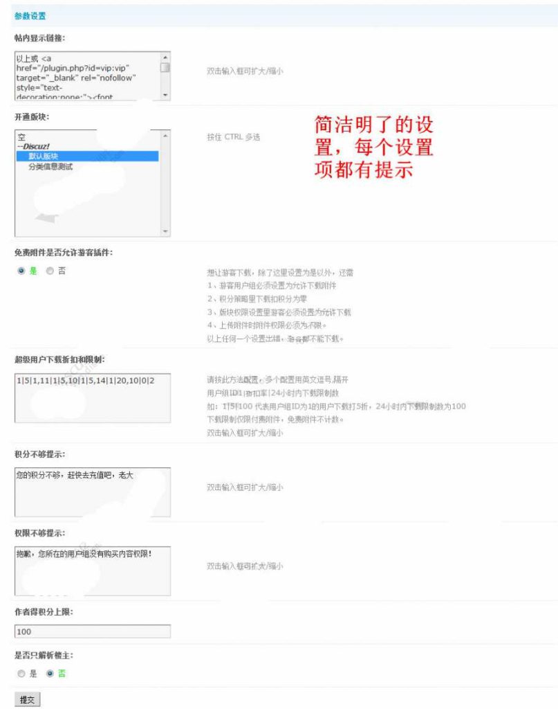 图片[2]-最新【Discuz插件】附件限时打折及下载限制V8.3版本 新增支持手机-拾光资源网