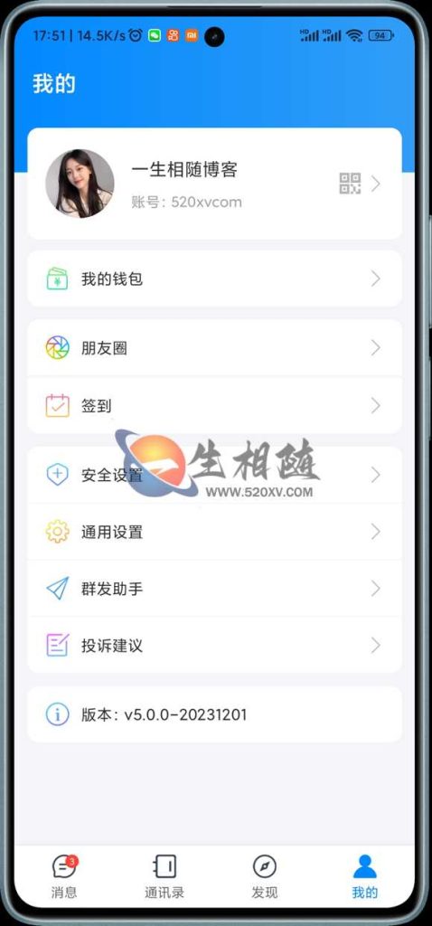 亲测最新版本精仿微信聊天风车IM即时通讯系统APP源码 支持安卓苹果H5三端 简直第二个微信QQ 附安卓及苹果搭建教程-拾光资源网