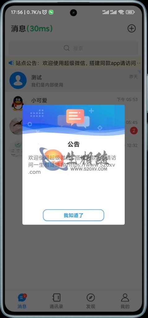 图片[3]-亲测最新版本精仿微信聊天风车IM即时通讯系统APP源码 支持安卓苹果H5三端 简直第二个微信QQ 附安卓及苹果搭建教程-拾光资源网