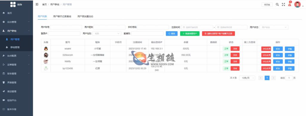 图片[12]-亲测最新版本精仿微信聊天风车IM即时通讯系统APP源码 支持安卓苹果H5三端 简直第二个微信QQ 附安卓及苹果搭建教程-拾光资源网