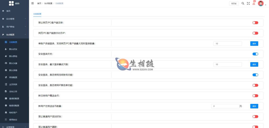 图片[11]-亲测最新版本精仿微信聊天风车IM即时通讯系统APP源码 支持安卓苹果H5三端 简直第二个微信QQ 附安卓及苹果搭建教程-拾光资源网