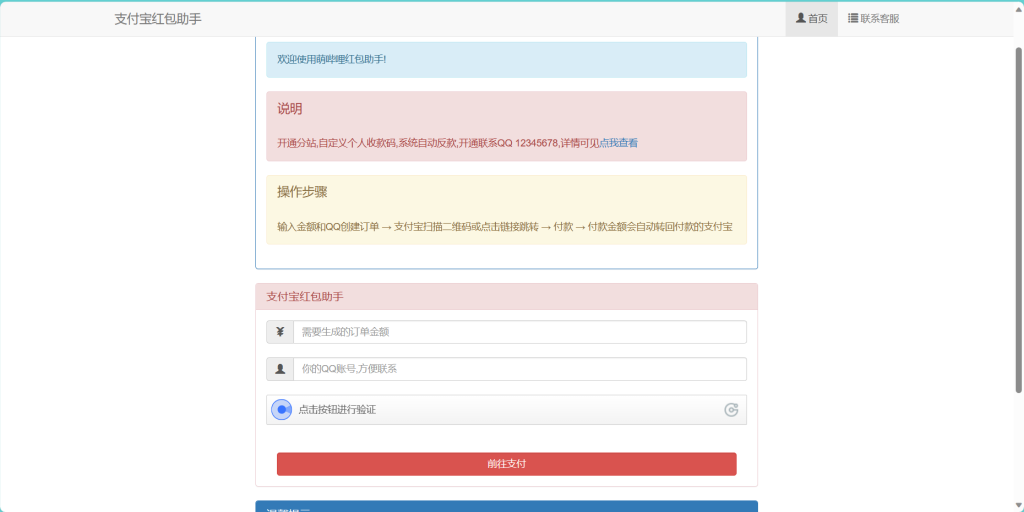 新鲜出炉支付宝赚钱红包全自动套现系统网站源码 赏金红包助手支持分站和API接入-拾光资源网