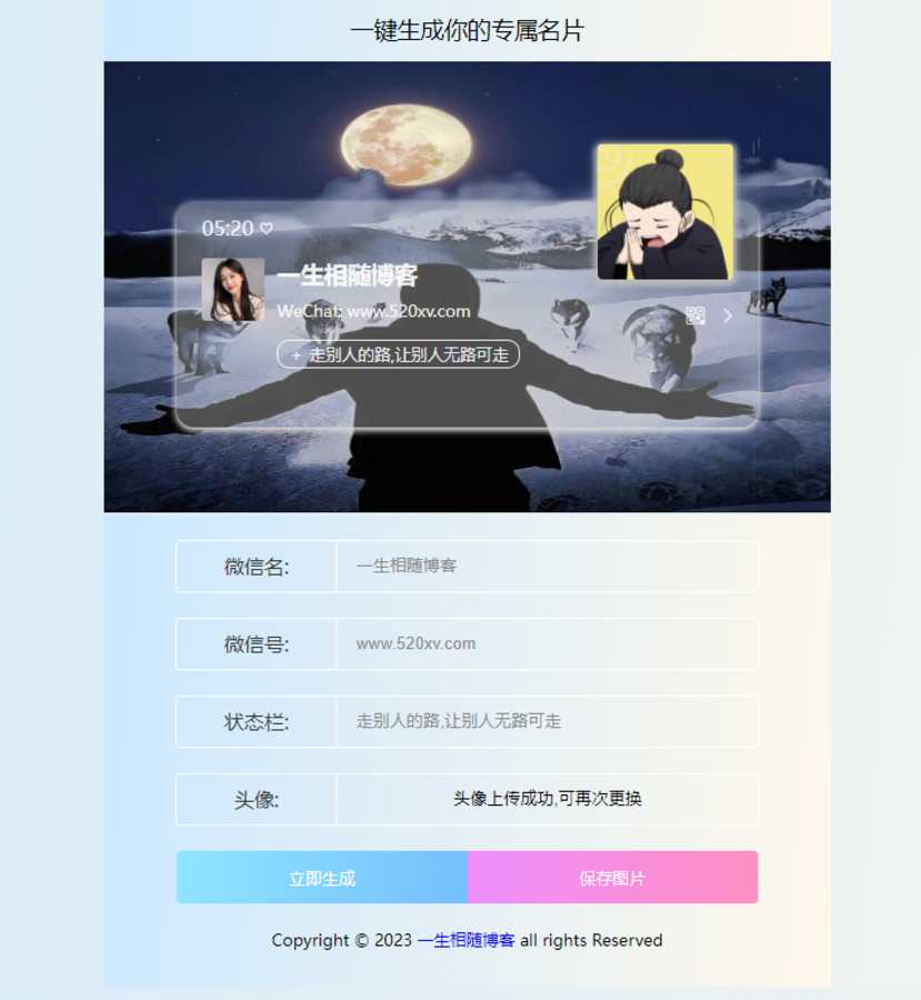 2024最新款微信个人名片在线生成源码-拾光资源网