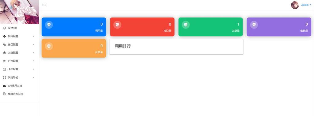 小西瓜API接口管理系统网站源码二次开发免授权版附搭建教程-拾光资源网