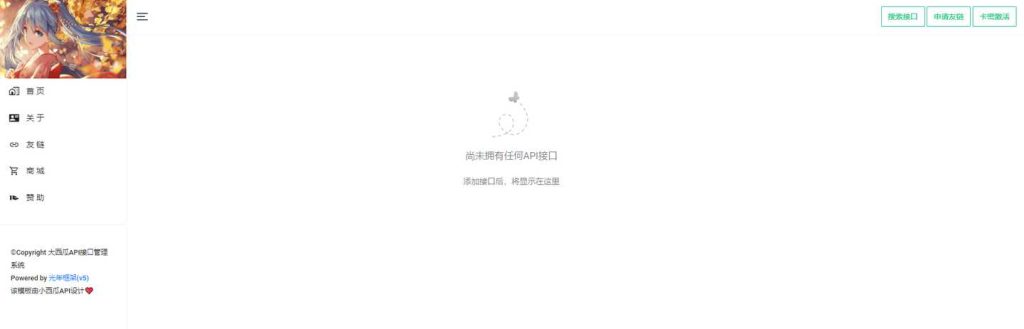 图片[2]-小西瓜API接口管理系统网站源码二次开发免授权版附搭建教程-拾光资源网