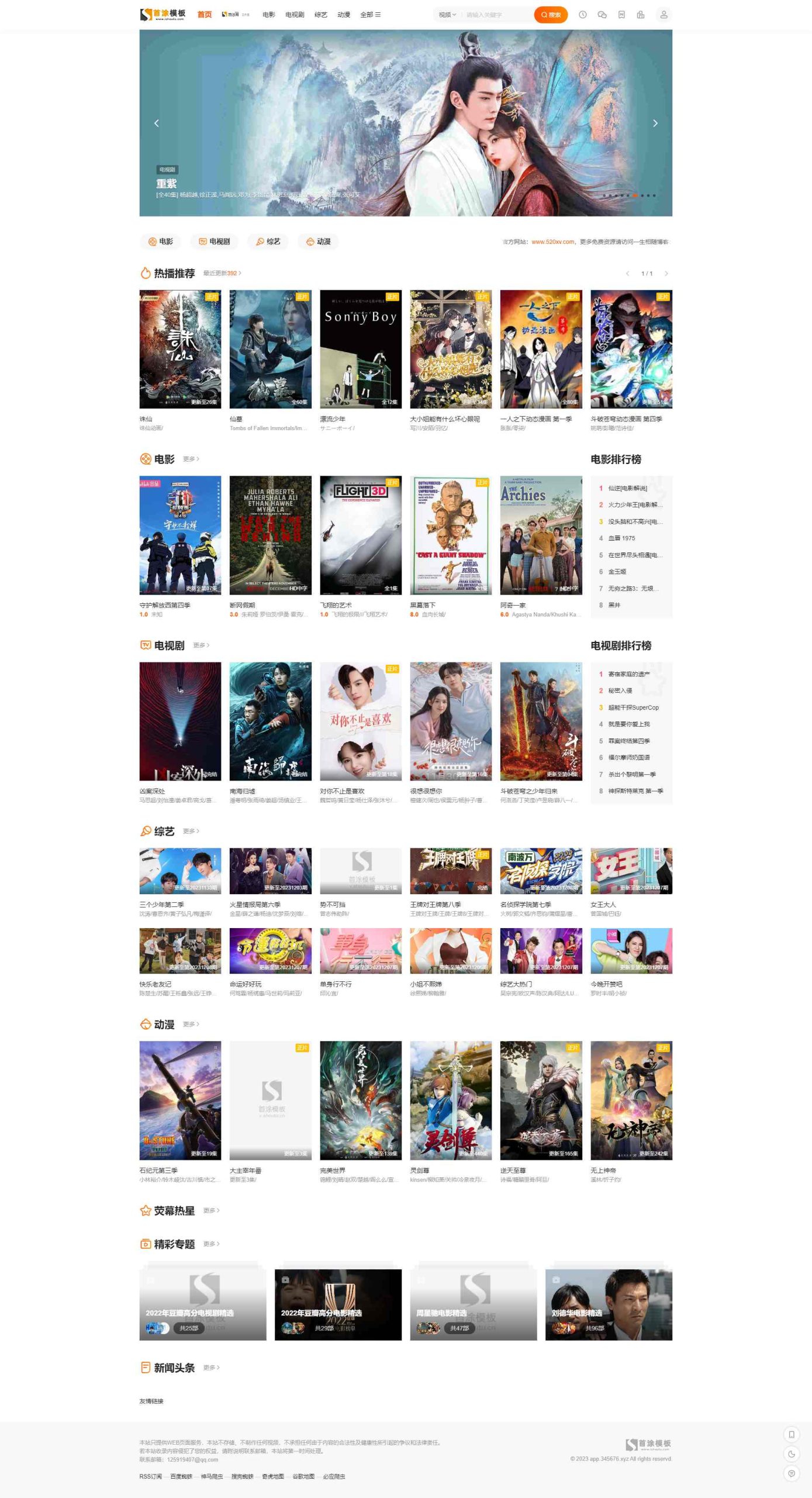 第二十八套首涂模板苹果CMSv10海螺M3全屏时尚主题模板-拾光资源网