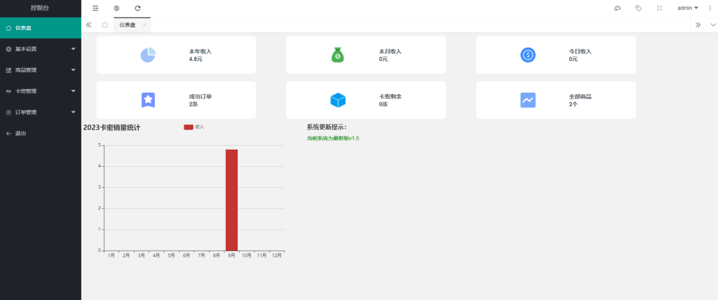 开源版小白自助发卡销售系统v1.5最新版 自动发卡系统网站源码-拾光资源网