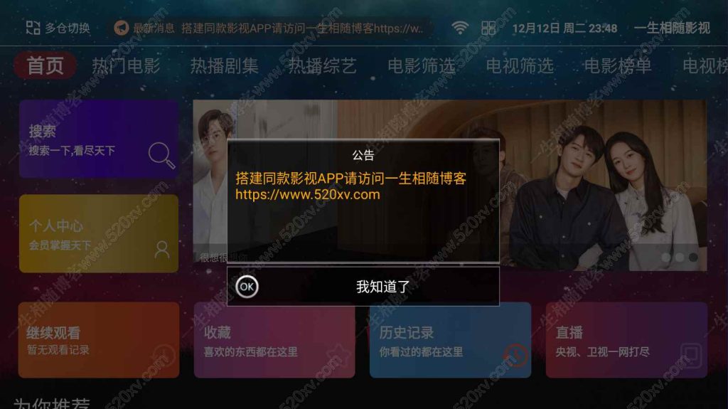 图片[4]-itvboxfast源码最新美化版支持设置VIP显示的线路/非会员观看时间/公告显示样式 itvbox二开如意版影视APP源码-拾光资源网