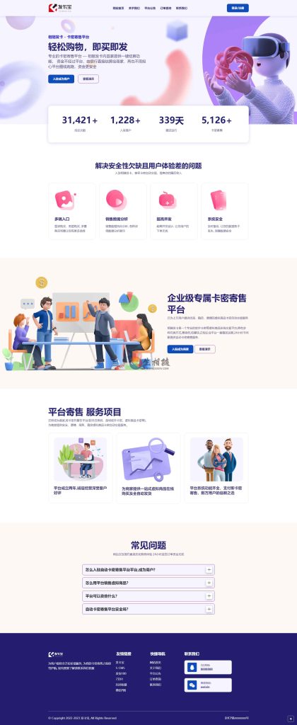 图片[5]-发卡宝在线自动发卡平台源码 自助售卡密等虚拟商品在线交易平台系统 支持多商户入驻免授权版-拾光资源网