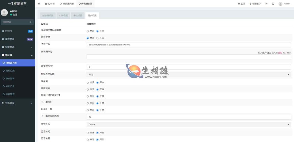 图片[4]-苹果CMS播放器源码专业版V1.0.8 内置6个超级播放器 功能强大免授权去加密版-拾光资源网