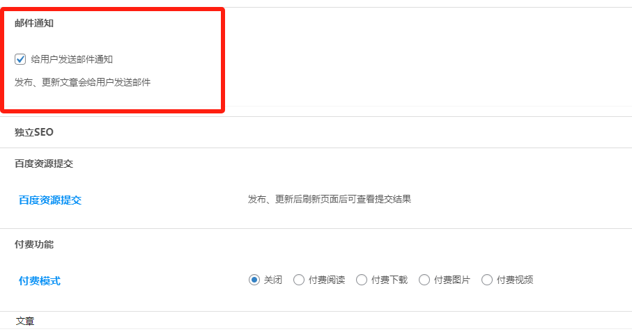 WordPress发布或者更新文章自动发送邮件通知用户-拾光资源网