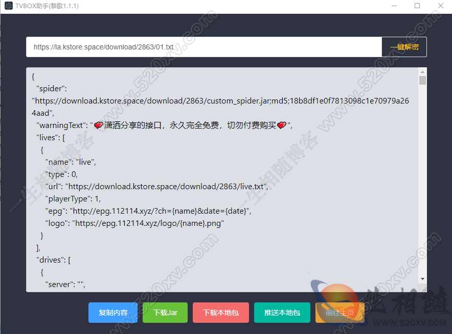 【TVBOX接口制作软件TVBOX助手1.1.1】tvbox接口解密下载工具 一键解密下载接口 把别人接口制作成自己的接口-拾光资源网