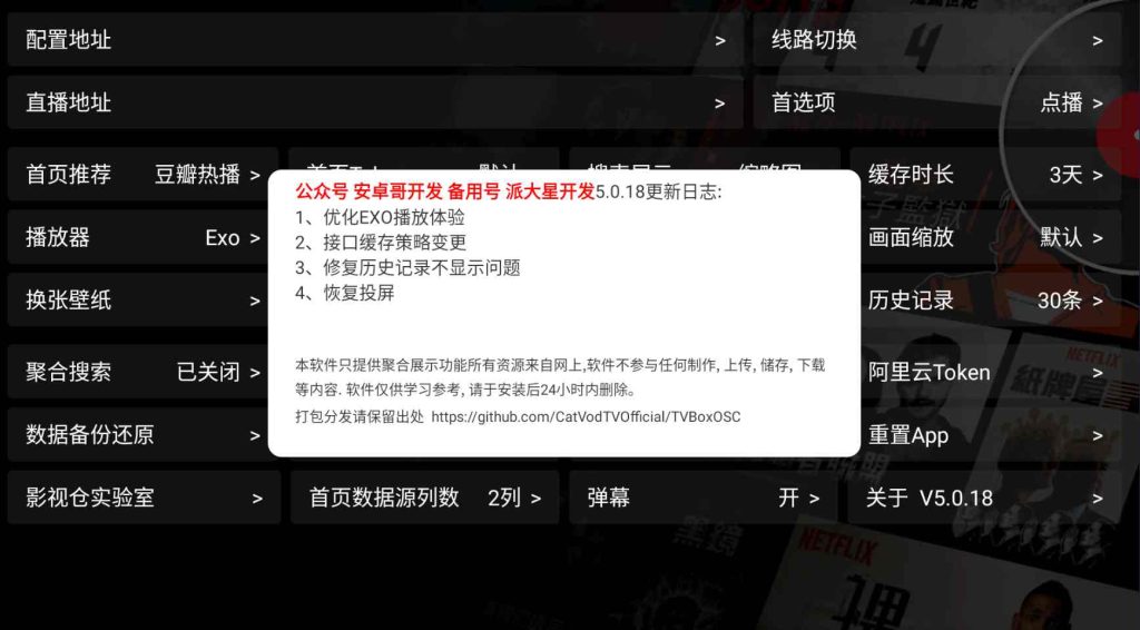 TVBOX影视仓v5.0.18脱壳解密版 已去除弹窗提示及顶部提示 可内置tvbox仓库接口-拾光资源网
