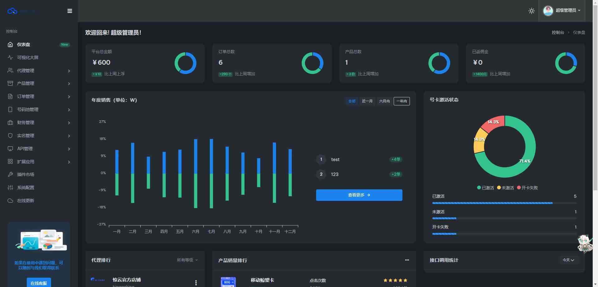 图片[5]-全新多功能流量卡推广分销网站源码 号卡分销系统支持三级代理/多个接口/自适应双色主题-拾光资源网