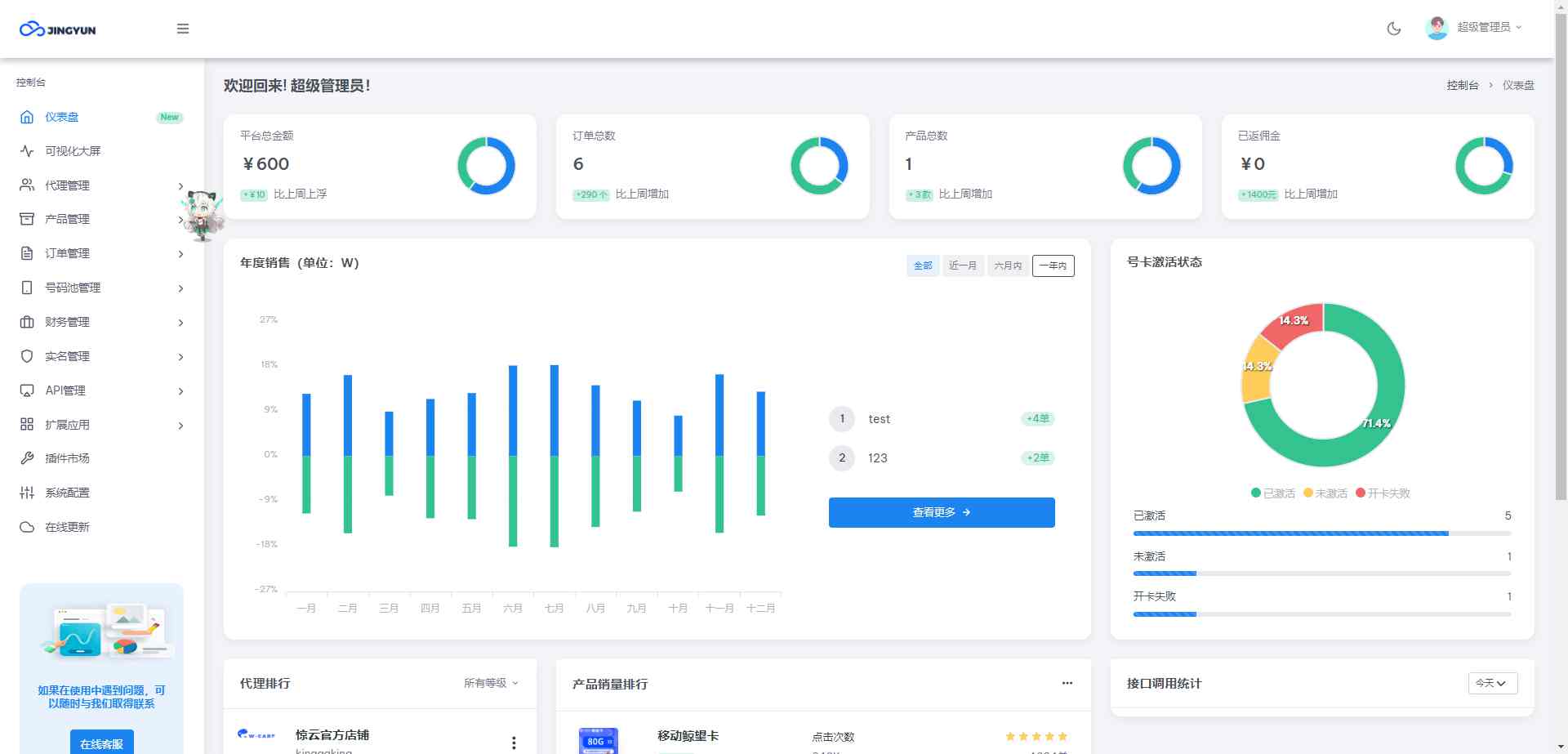 全新多功能流量卡推广分销网站源码 号卡分销系统支持三级代理/多个接口/自适应双色主题-拾光资源网